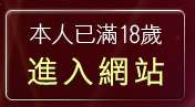 本人已滿18歲，離開美女做愛