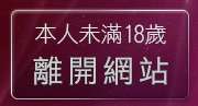 本人未滿18歲，離開美女做愛